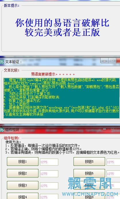 易语言511完整破解版_易语言511 破解_易语言511破解