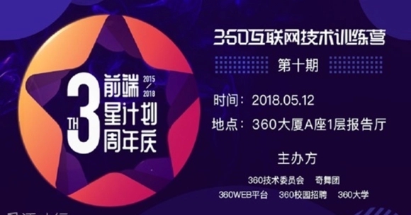 360互联网技术训练营第十期——前端星计划3周年庆-六饼哥精品资源分享站