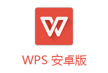 WPS Office 14.0.0 for Android 解锁高级版-六饼哥精品资源分享站