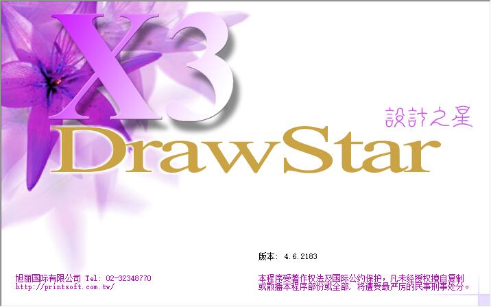 设计之星 DrawStar X4 中文版+注册机-六饼哥精品资源分享站