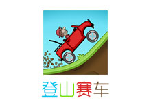 登山赛车 Hill Climb Racing v1.46.3 内购破解版-六饼哥精品资源分享站