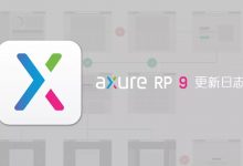 Axure RP 10.0.0.3814 软件与汉化下载-六饼哥精品资源分享站