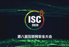 ISC 2020 第八届互联网安全大会 永不闭幕的网安盛会  (全部影像及PPT会议资料下载 更新至V8.02修复版 20210809）-六饼哥精品资源分享站