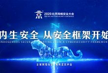 BCS 2020 北京网络安全大会 演讲PPT 2020年8月-六饼哥精品资源分享站