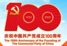 习近平：在庆祝中国共产党成立一百周年大会上的讲话全文 2021年7月1日-六饼哥精品资源分享站