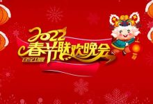 2022年辽宁卫视春节联欢晚会 1080P 下载-六饼哥精品资源分享站