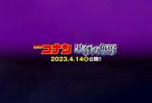 名侦探柯南剧场版 26《黑铁的鱼影》2023年4月14日首发 日语版国语版 免费下载-六饼哥精品资源分享站